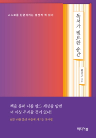 독서가 필요한 순간
